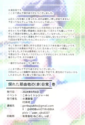 [Muraimura] The (un)everyday life of Nayuta the Rotten 1 Fhentai - Page 3