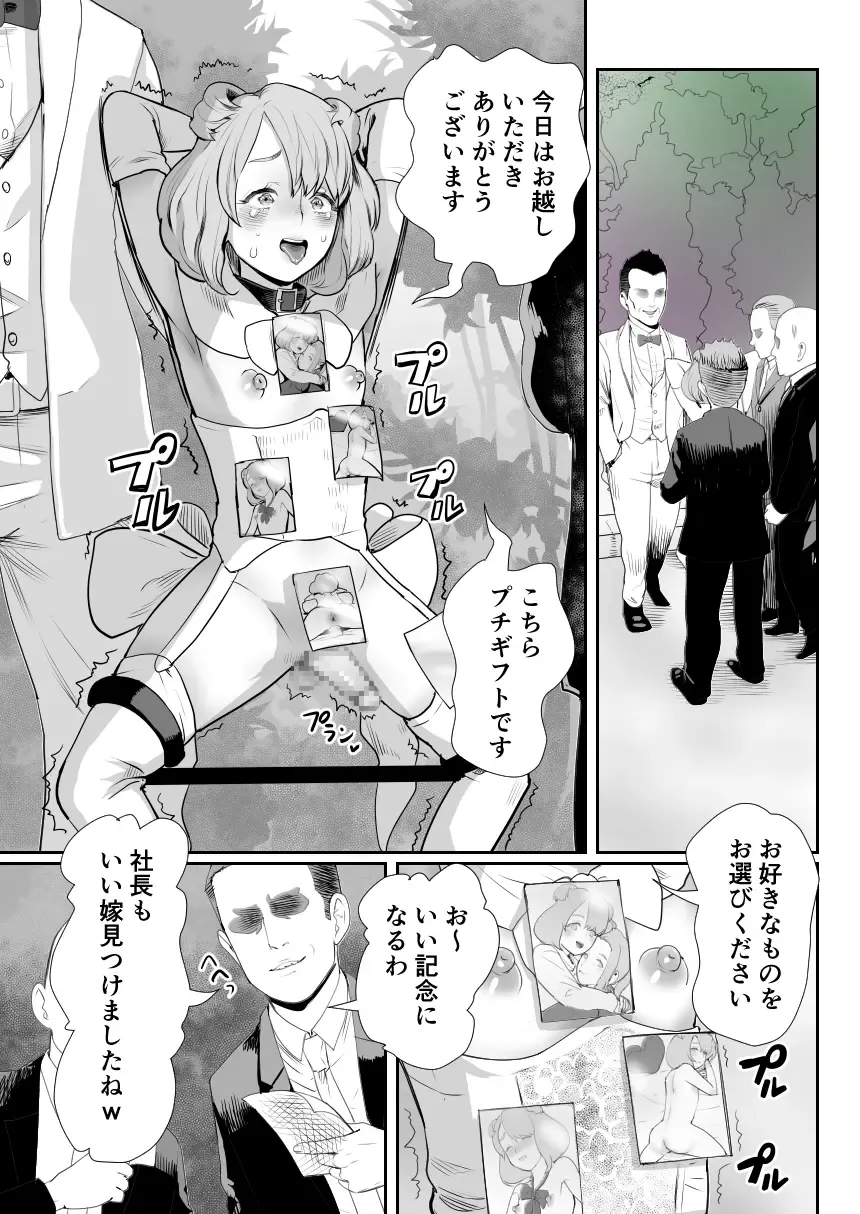 [Guro Tsuki] Papa no Onaho ni Nare 3 Fukujū no Hanayome Fhentai - Page 12