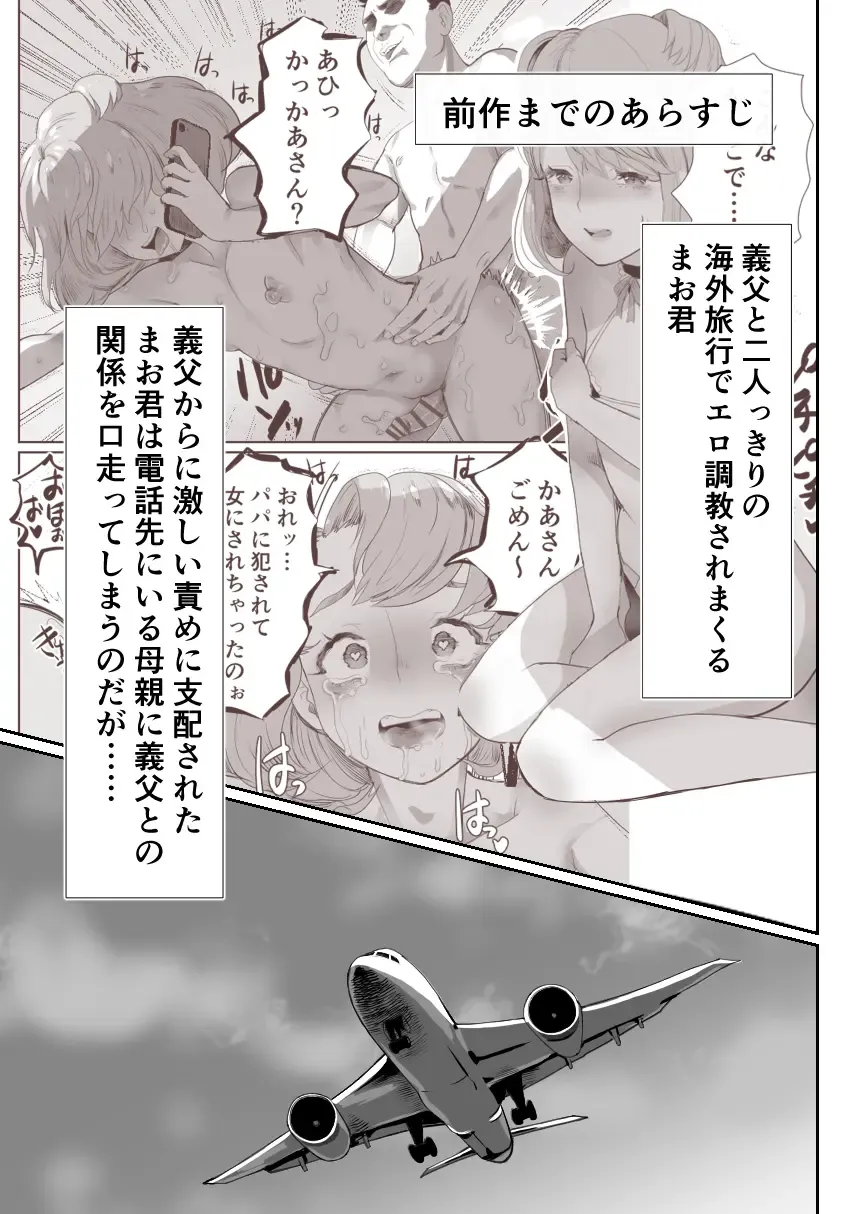 [Guro Tsuki] Papa no Onaho ni Nare 3 Fukujū no Hanayome Fhentai - Page 2