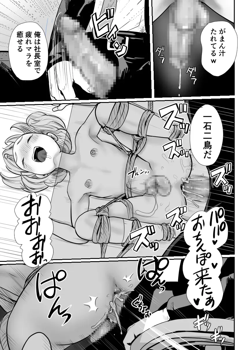 [Guro Tsuki] Papa no Onaho ni Nare 3 Fukujū no Hanayome Fhentai - Page 22