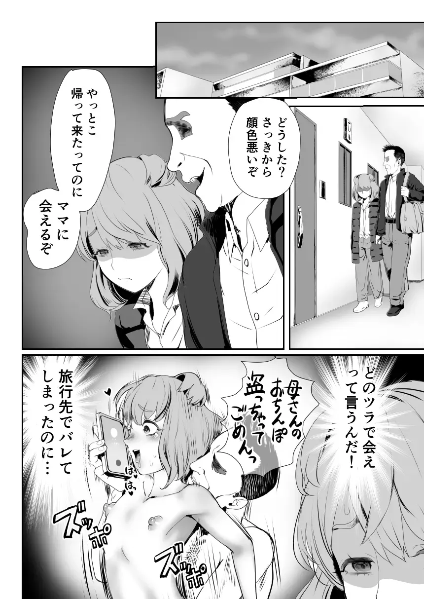 [Guro Tsuki] Papa no Onaho ni Nare 3 Fukujū no Hanayome Fhentai - Page 3
