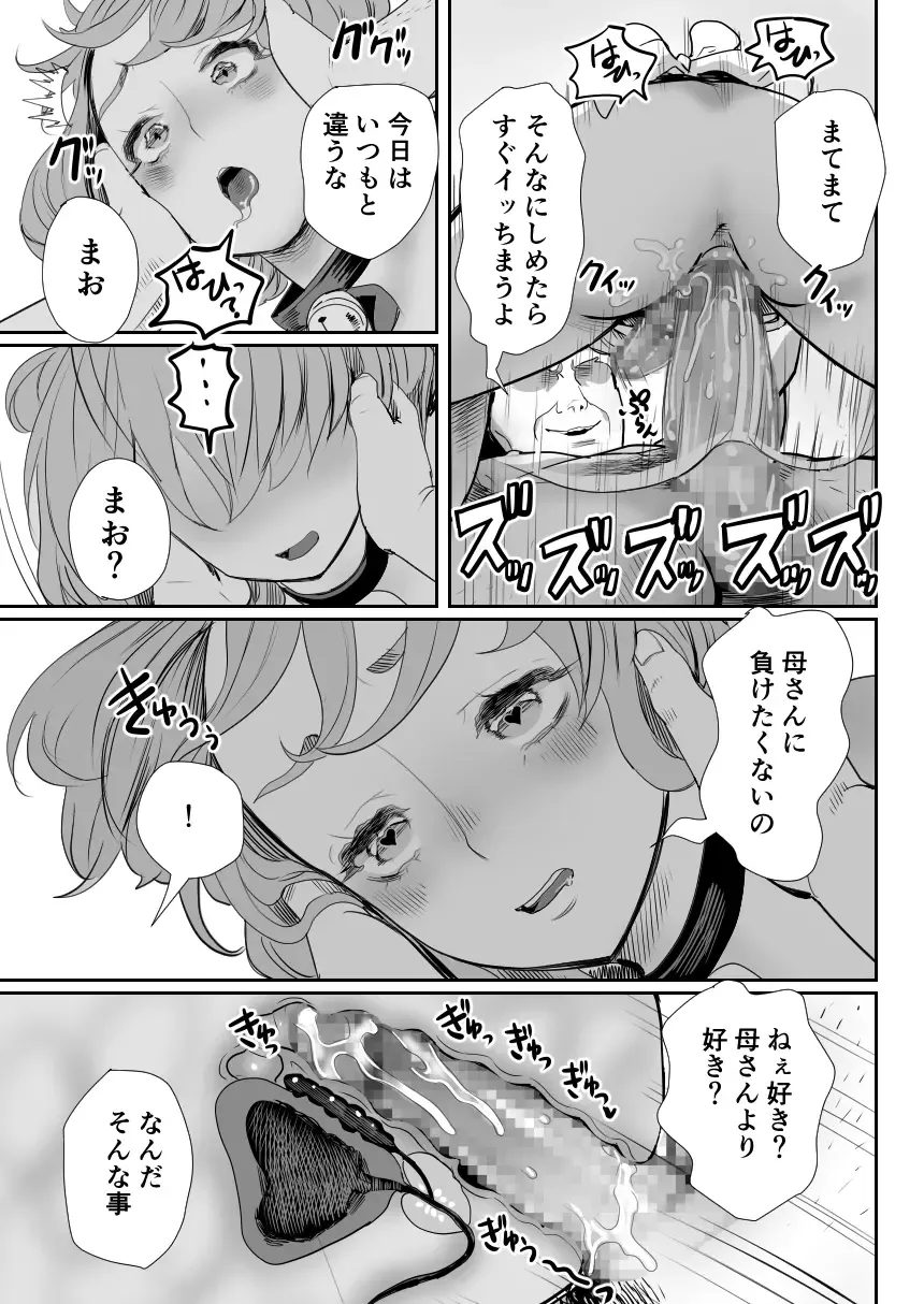 [Guro Tsuki] Papa no Onaho ni Nare 3 Fukujū no Hanayome Fhentai - Page 30