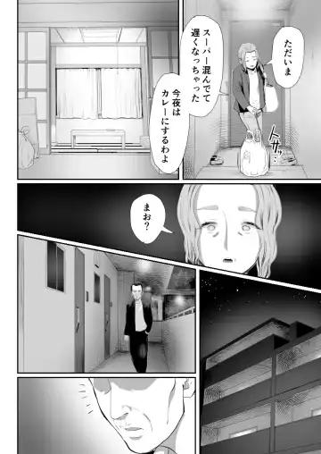[Guro Tsuki] Papa no Onaho ni Nare 3 Fukujū no Hanayome Fhentai - Page 45
