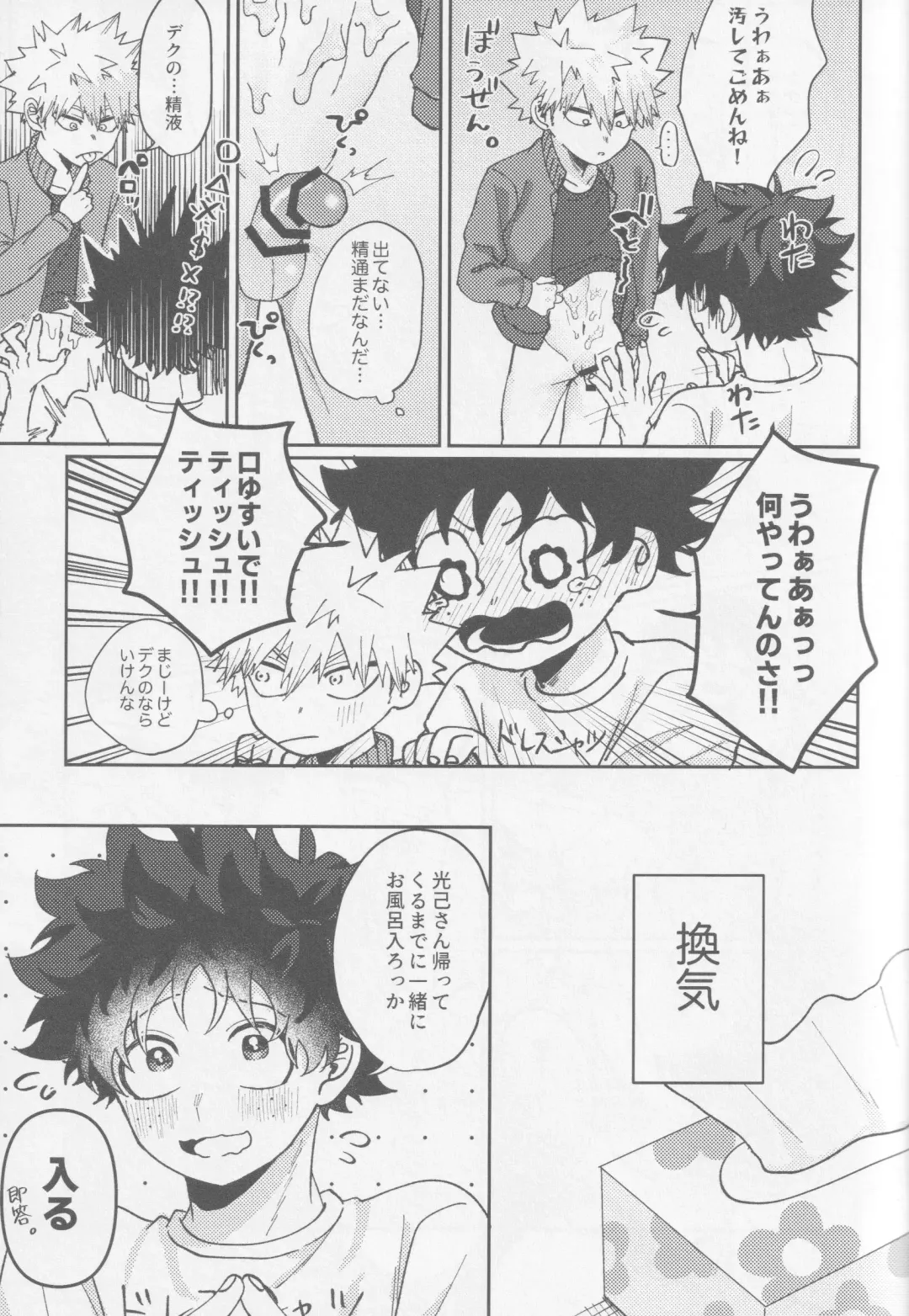 Kawaii kimi niha kanaimasen! Ge Fhentai - Page 19