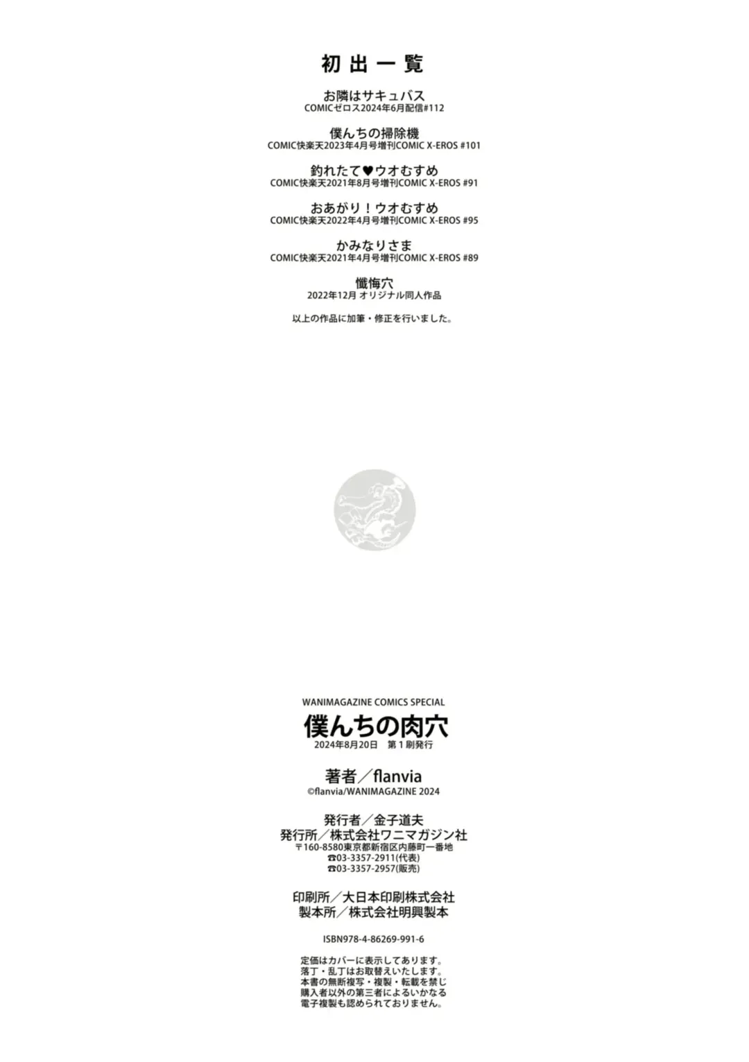 [Flanvia] Flanvia 单行本 Fhentai - Page 164