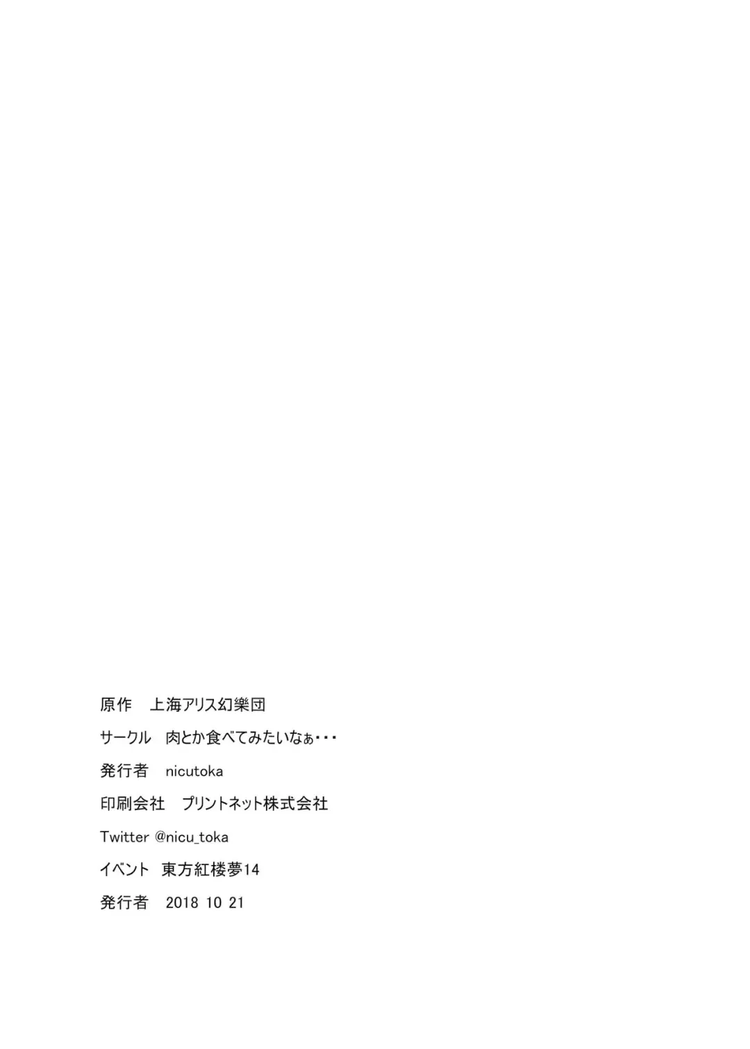 [Nicutoka] nicutoka Parsee Bon | 肉什麽的 帕露西本 Fhentai - Page 10