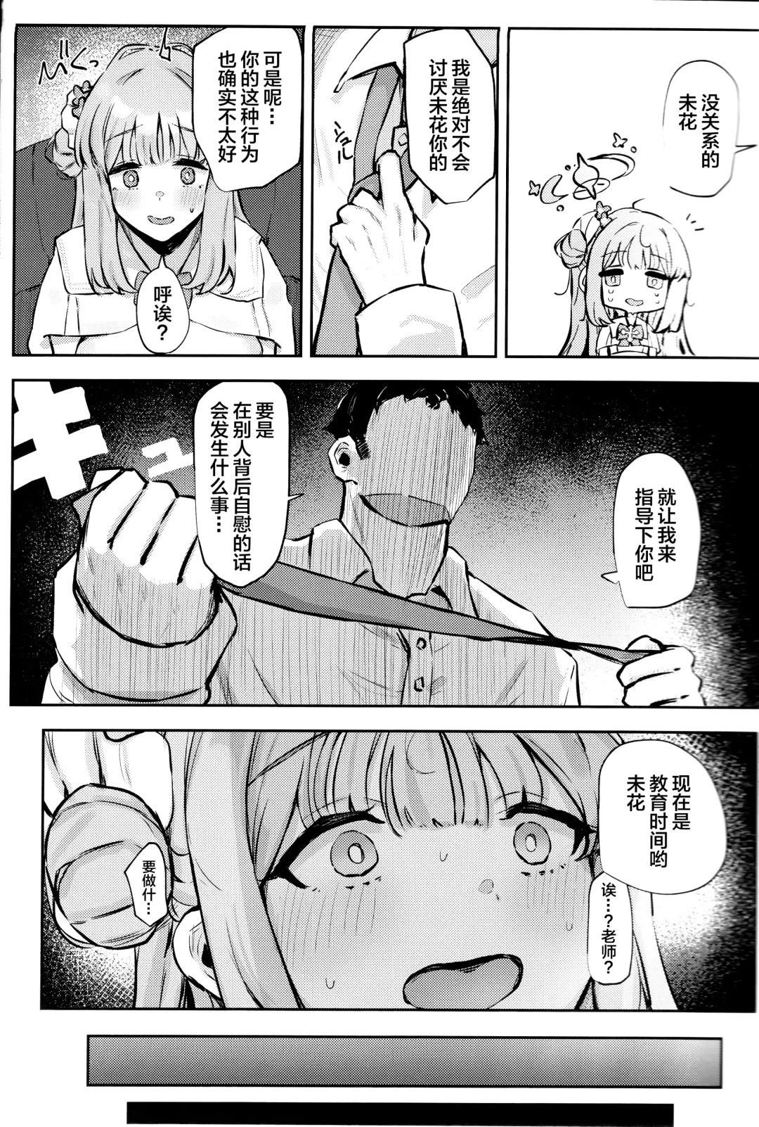 [Hemachi] Misono Mika wa Gaman ga Dekinai. | 圣园未花无法忍耐 Fhentai - Page 10