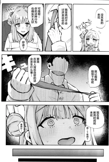 [Hemachi] Misono Mika wa Gaman ga Dekinai. | 圣园未花无法忍耐 Fhentai - Page 10
