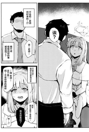 [Hemachi] Misono Mika wa Gaman ga Dekinai. | 圣园未花无法忍耐 Fhentai - Page 8
