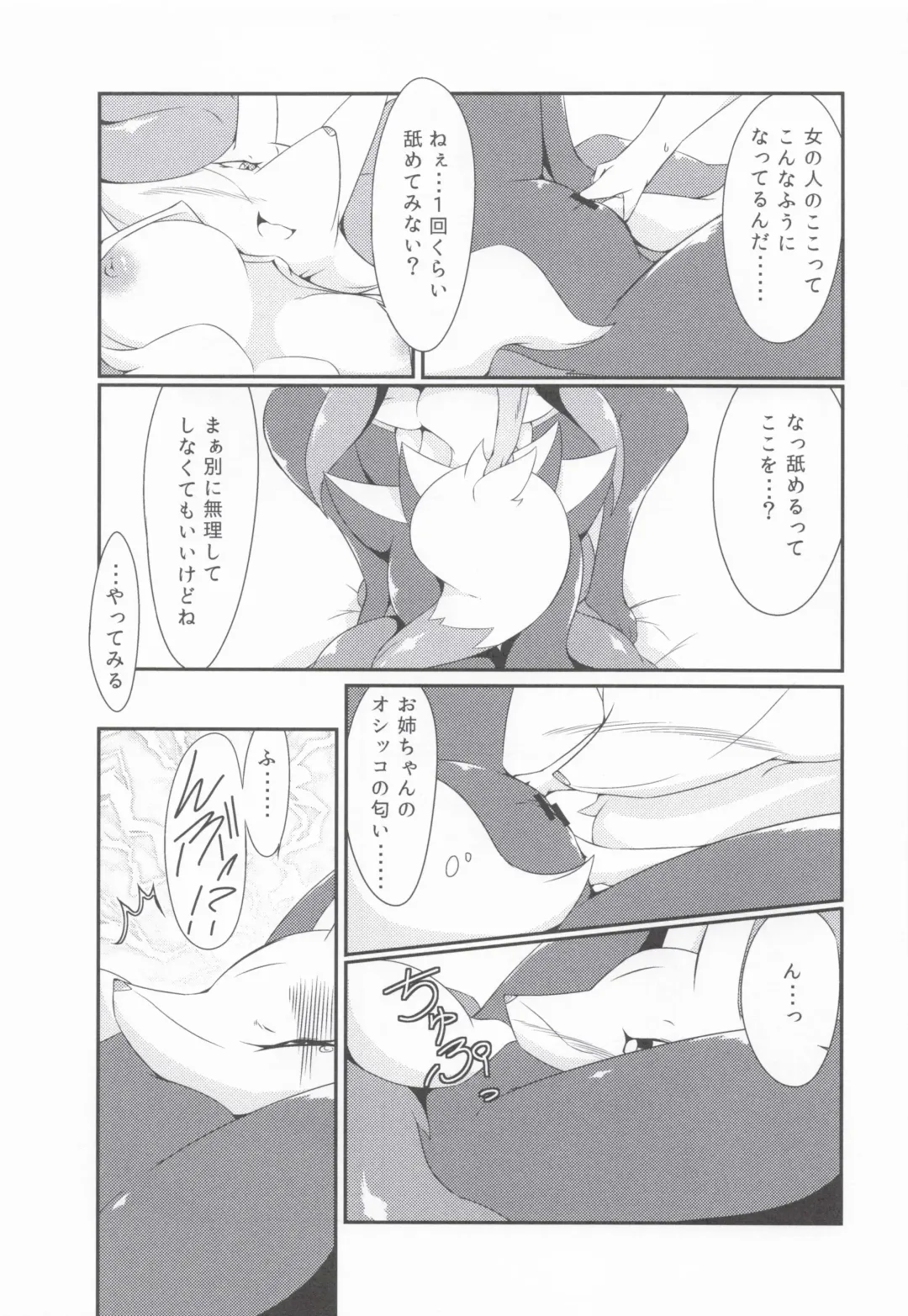 [Biidama] The Magic Flare Yui Fhentai - Page 21