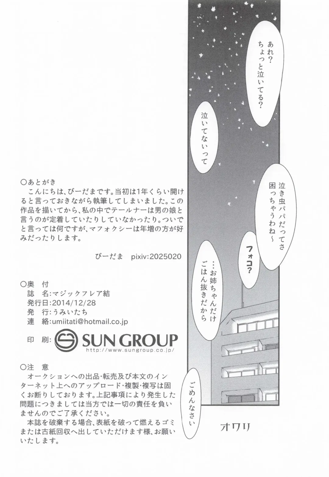 [Biidama] The Magic Flare Yui Fhentai - Page 38