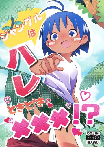 Read [Hachidori] Jungle wa Hare Tokidoki XXX!? - Fhentai