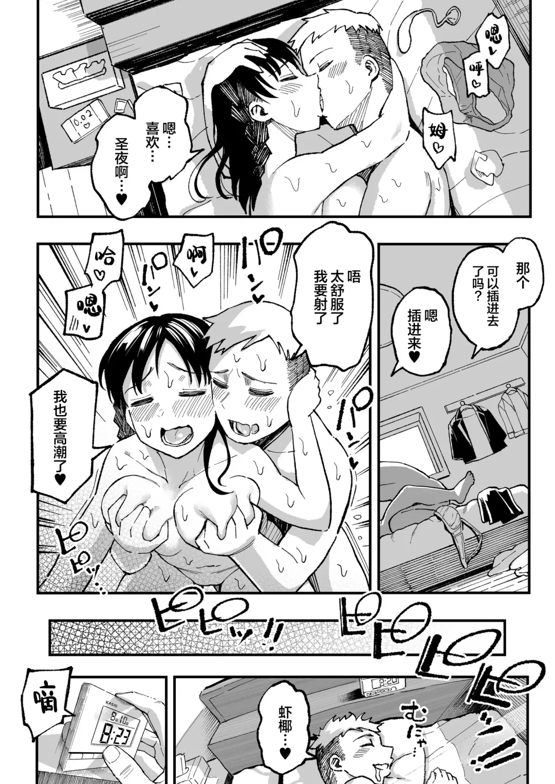 和你在十年后的八月 Fhentai - Page 133