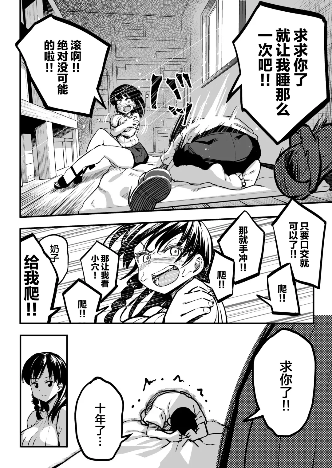 和你在十年后的八月 Fhentai - Page 21