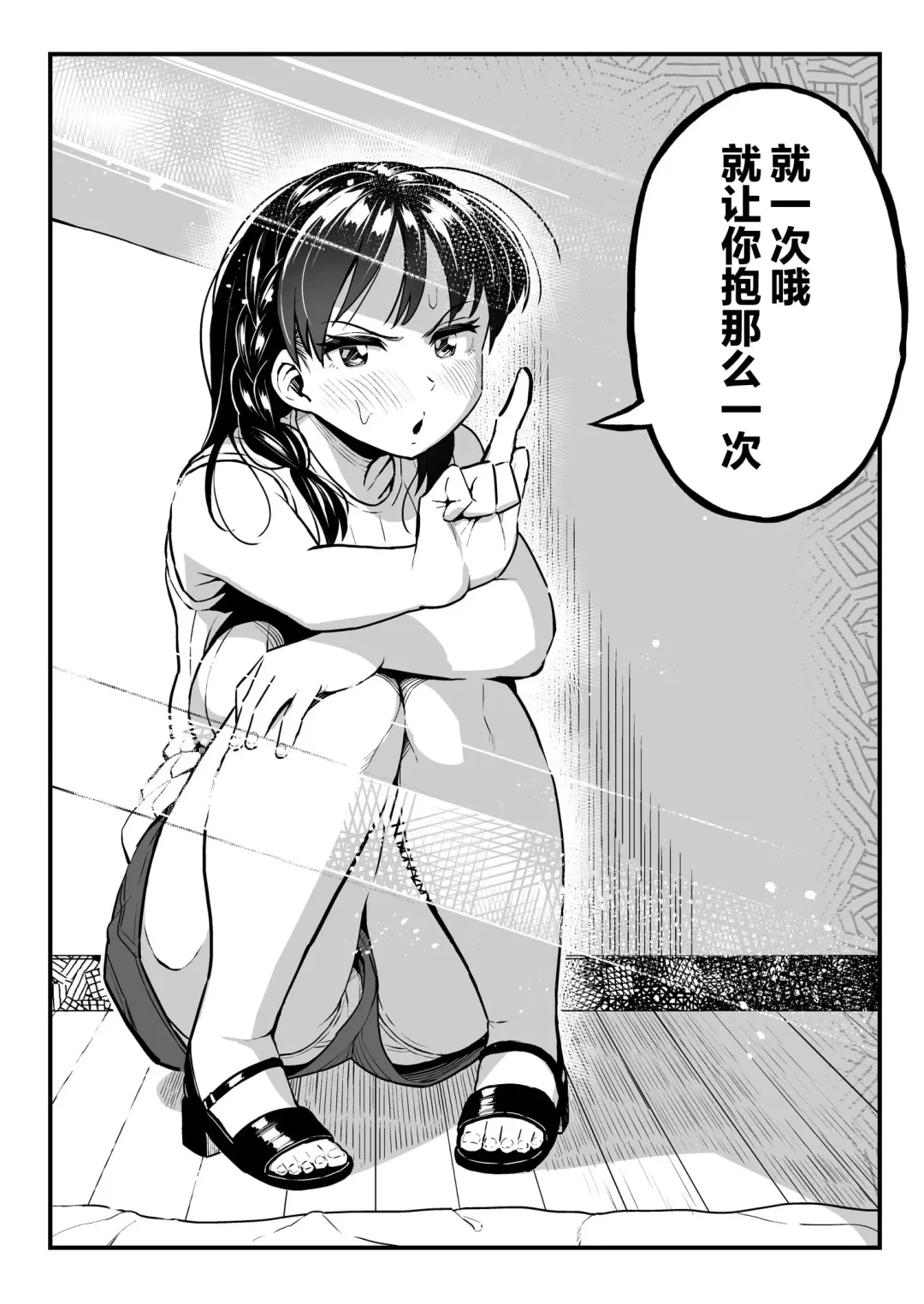 和你在十年后的八月 Fhentai - Page 27