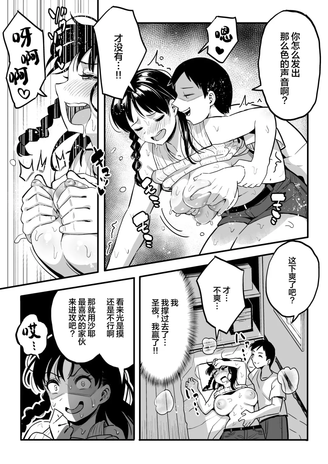 和你在十年后的八月 Fhentai - Page 36