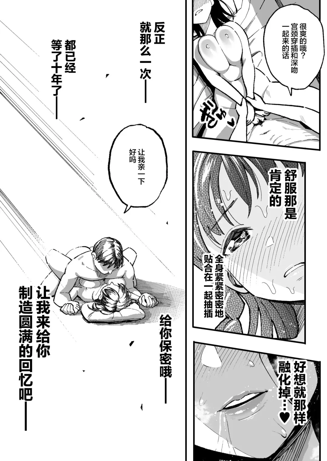 和你在十年后的八月 Fhentai - Page 58