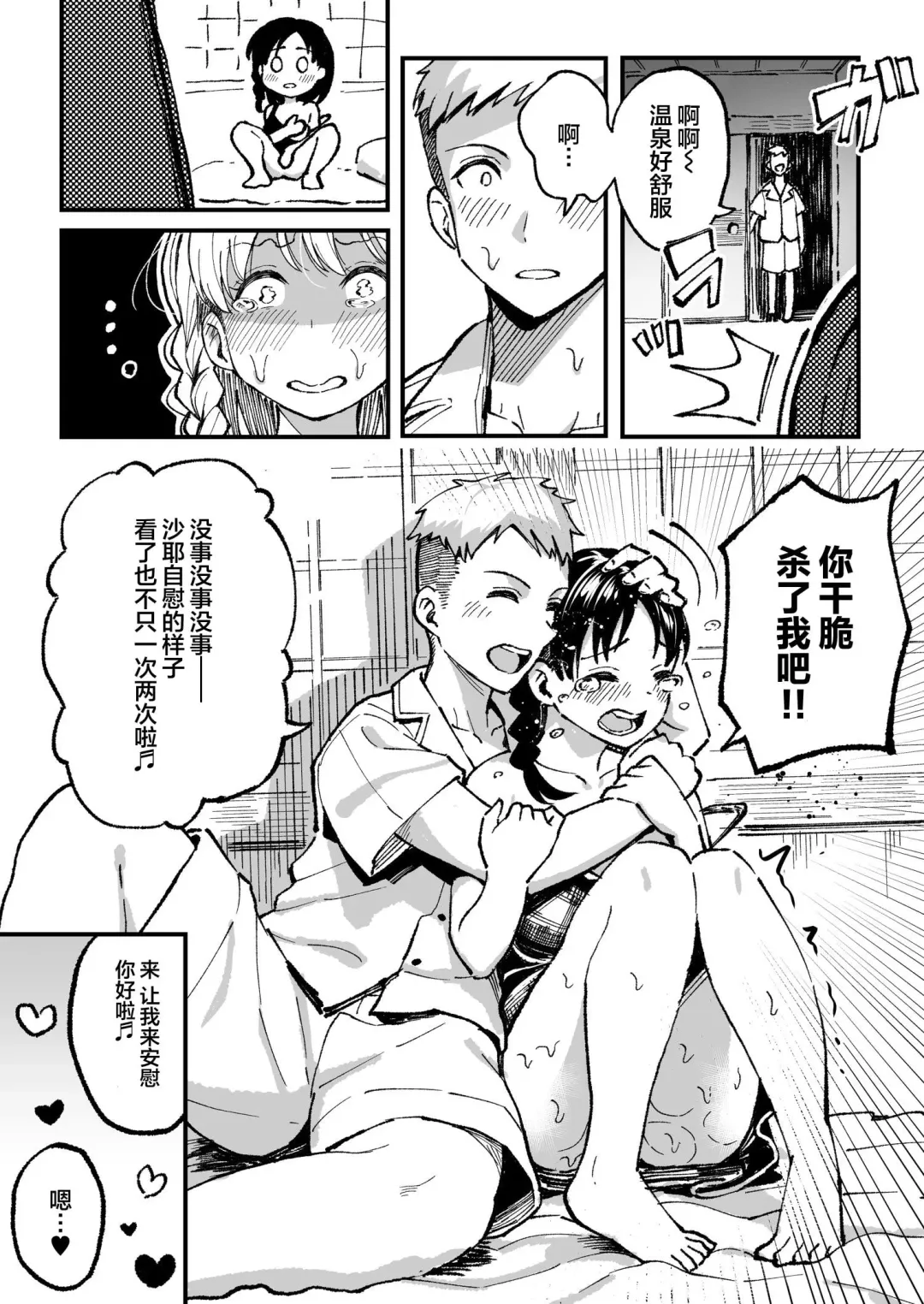 和你在十年后的八月 Fhentai - Page 64