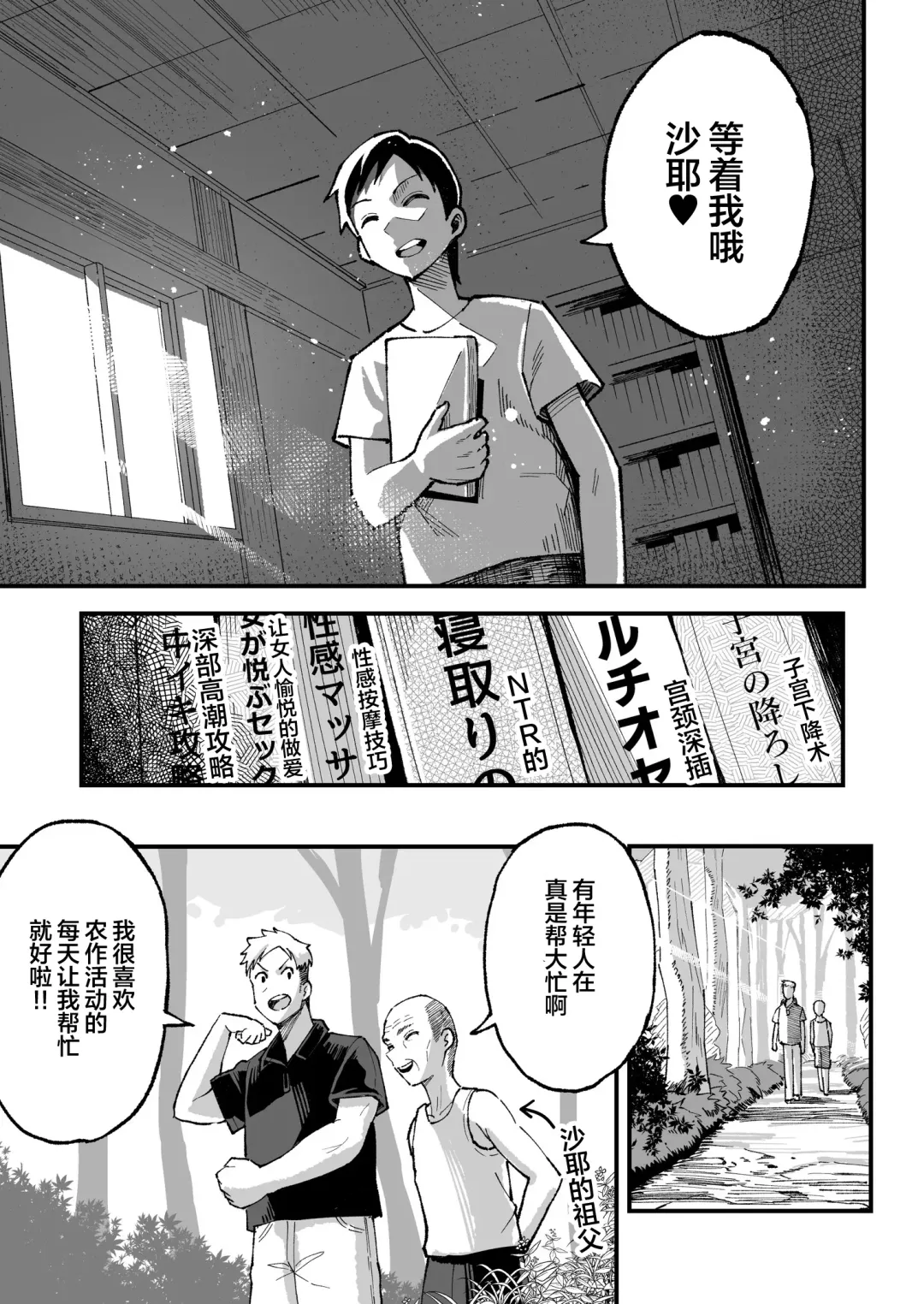 和你在十年后的八月 Fhentai - Page 68