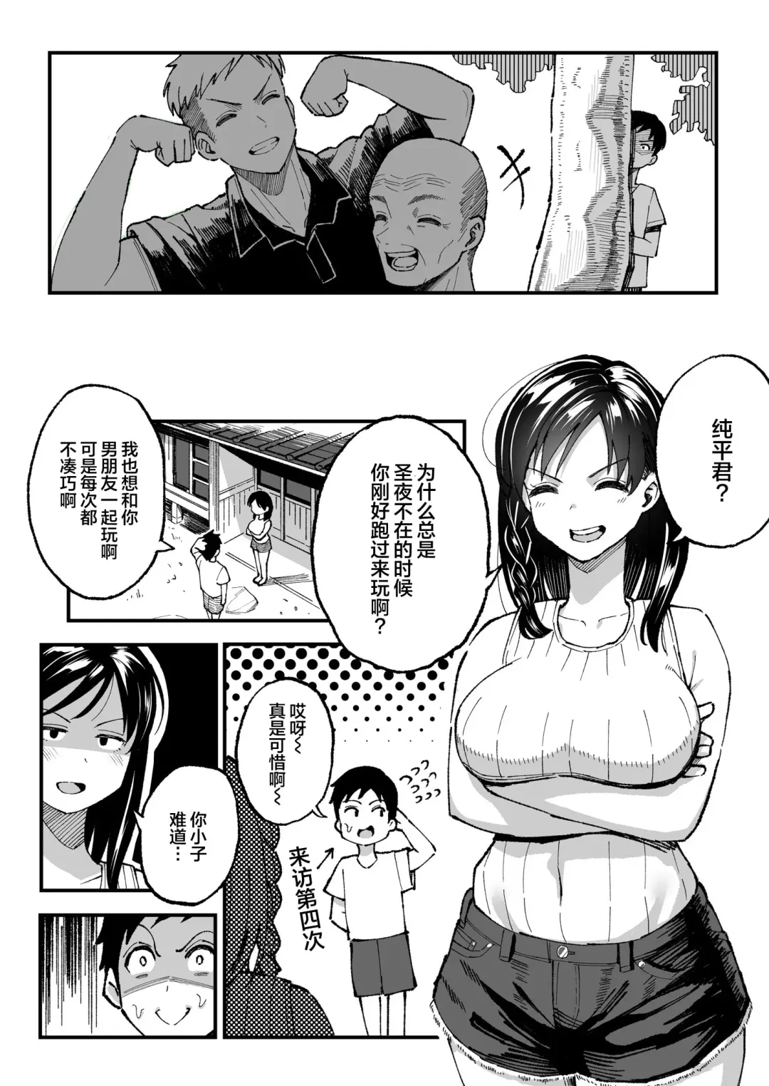 和你在十年后的八月 Fhentai - Page 69