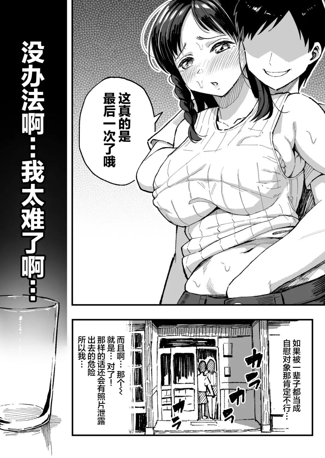 和你在十年后的八月 Fhentai - Page 73