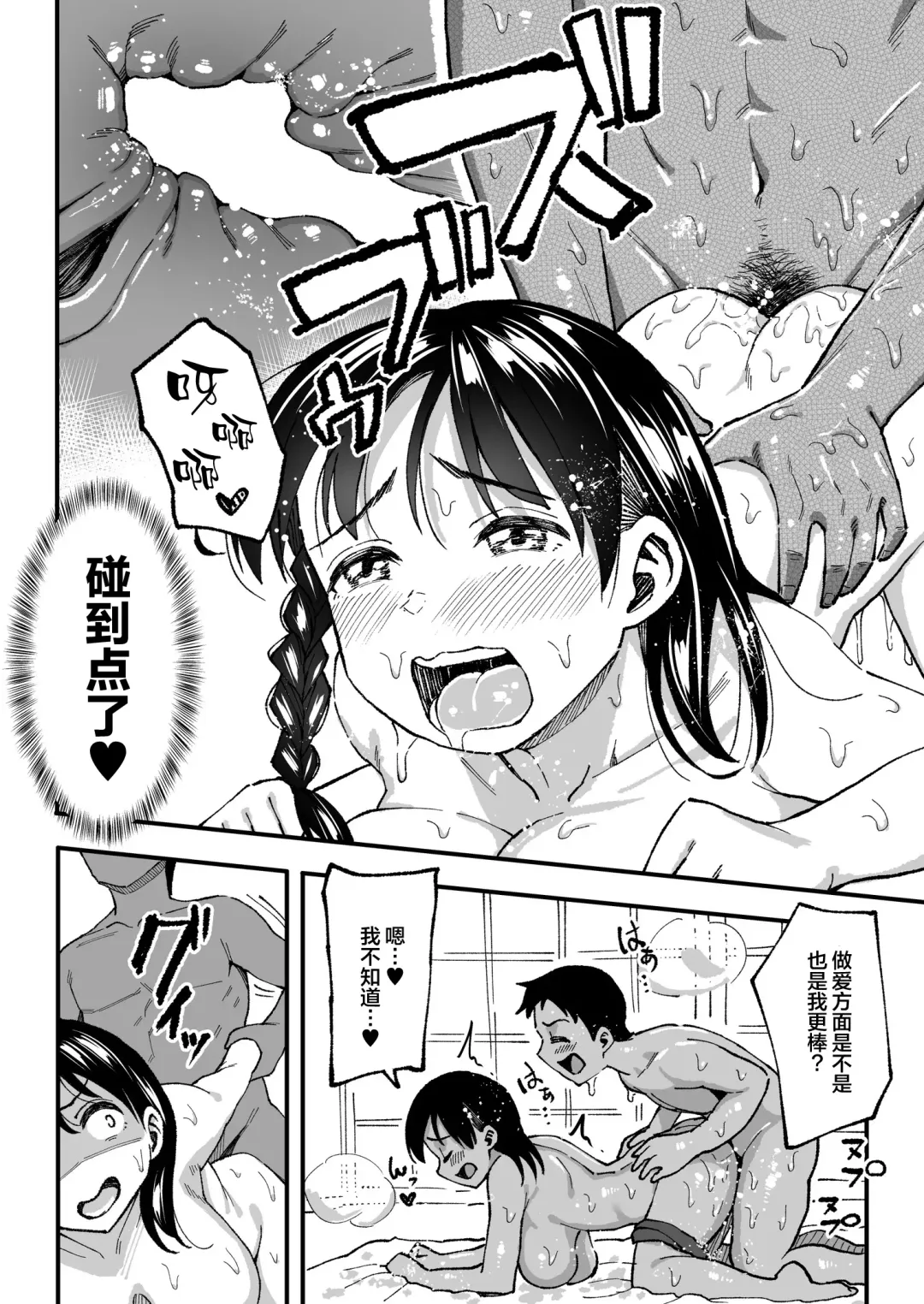 和你在十年后的八月 Fhentai - Page 87