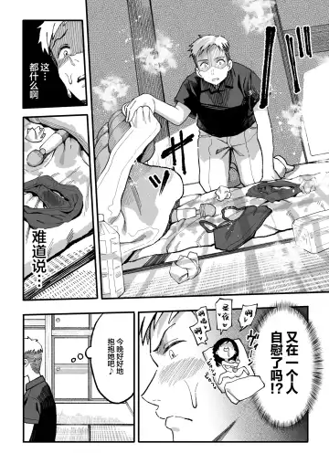 和你在十年后的八月 Fhentai - Page 101
