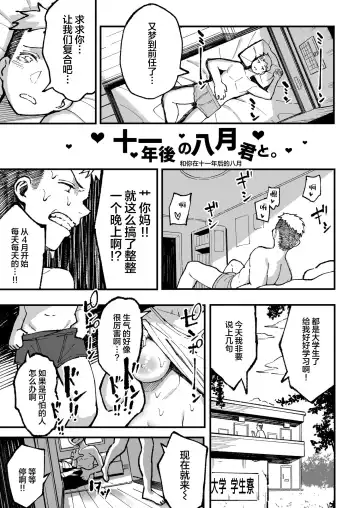 和你在十年后的八月 Fhentai - Page 134