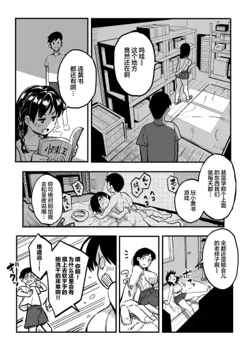 和你在十年后的八月 Fhentai - Page 20