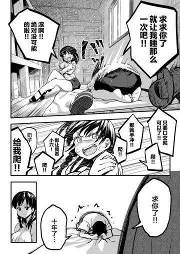 和你在十年后的八月 Fhentai - Page 21