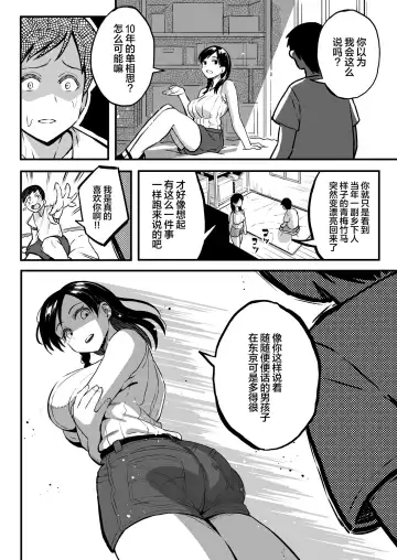 和你在十年后的八月 Fhentai - Page 23