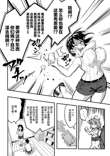 和你在十年后的八月 Fhentai - Page 25