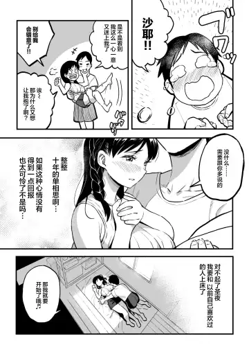 和你在十年后的八月 Fhentai - Page 28