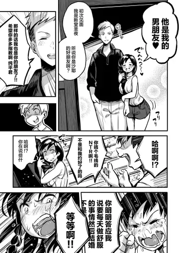 和你在十年后的八月 Fhentai - Page 6