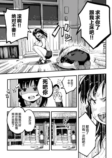 和你在十年后的八月 Fhentai - Page 70