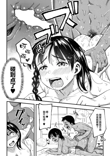 和你在十年后的八月 Fhentai - Page 87