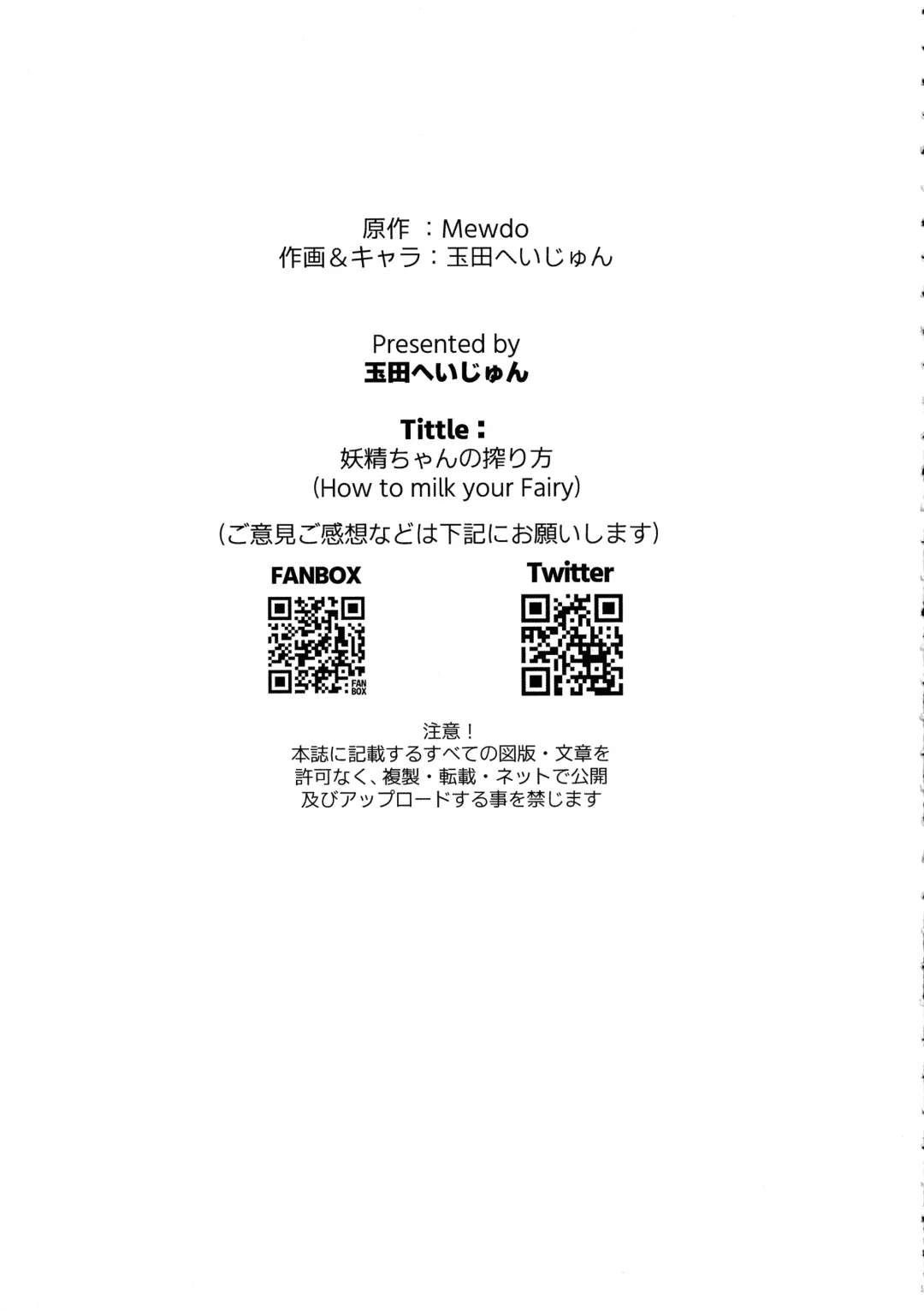 [Tamada Heijun] Yousei-chan no Shiborikata - How to milk your Fairy Fhentai - Page 24