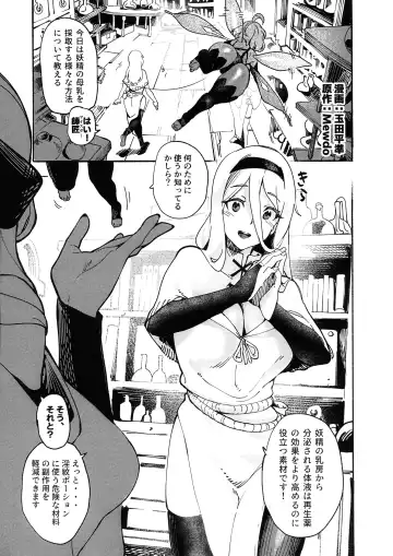 [Tamada Heijun] Yousei-chan no Shiborikata - How to milk your Fairy Fhentai - Page 3