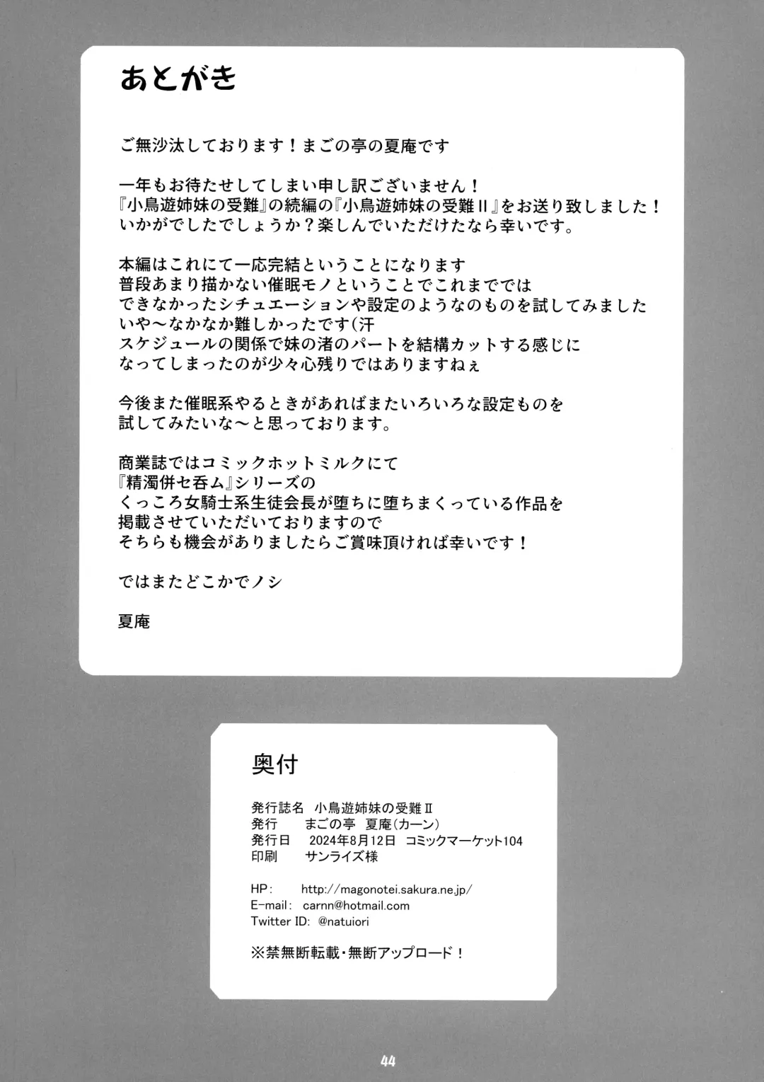 [Carn] Takanashi Shimai no Junan II - saimin sisters Fhentai - Page 46