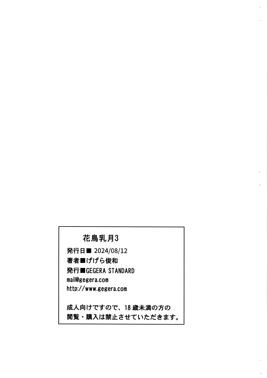 [Gegera Toshikazu] Kachou Nyuugetsu 3 Fhentai - Page 9