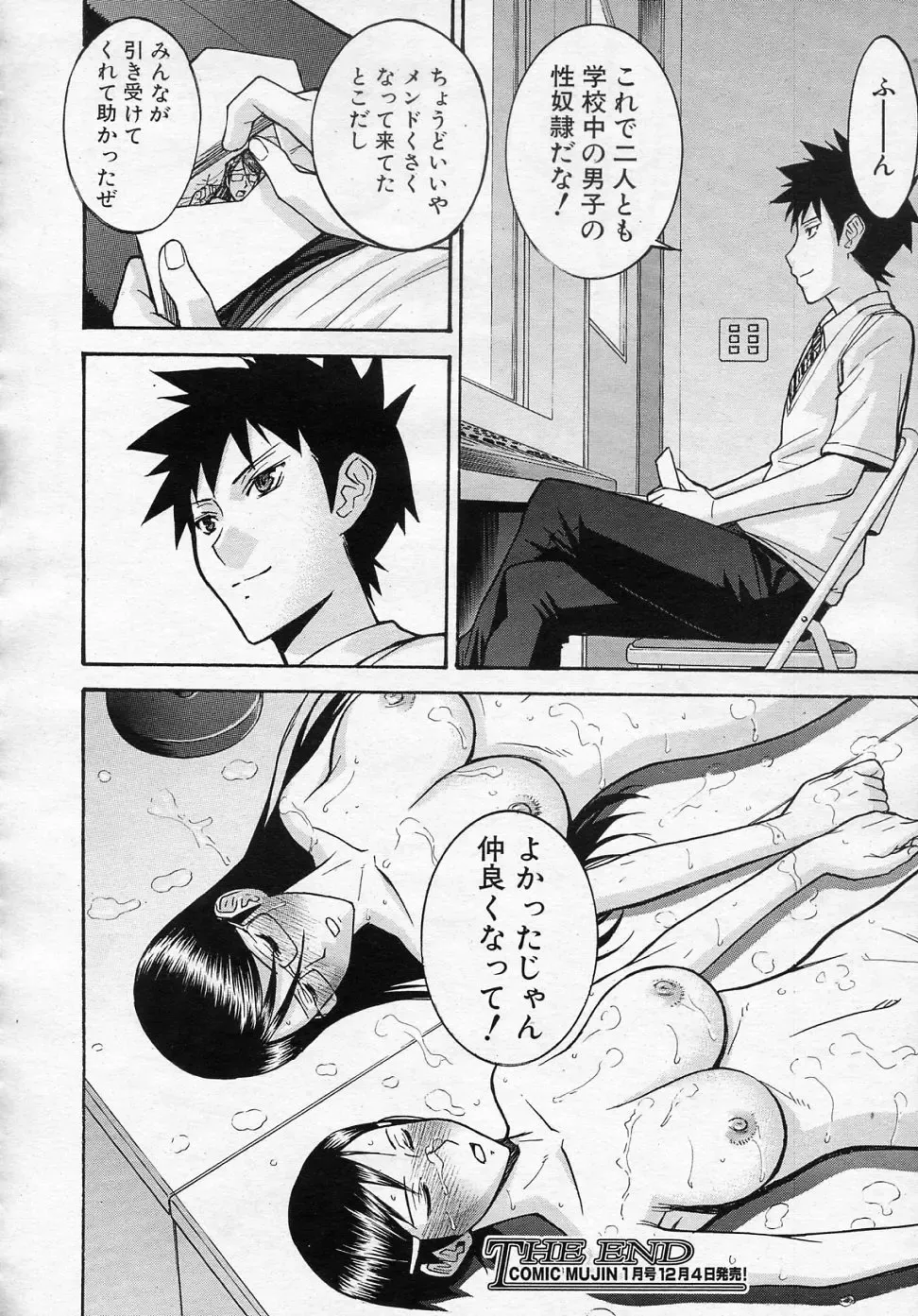 [Inomaru] Housou Shitsu no Triangle Fhentai.net - Page 103