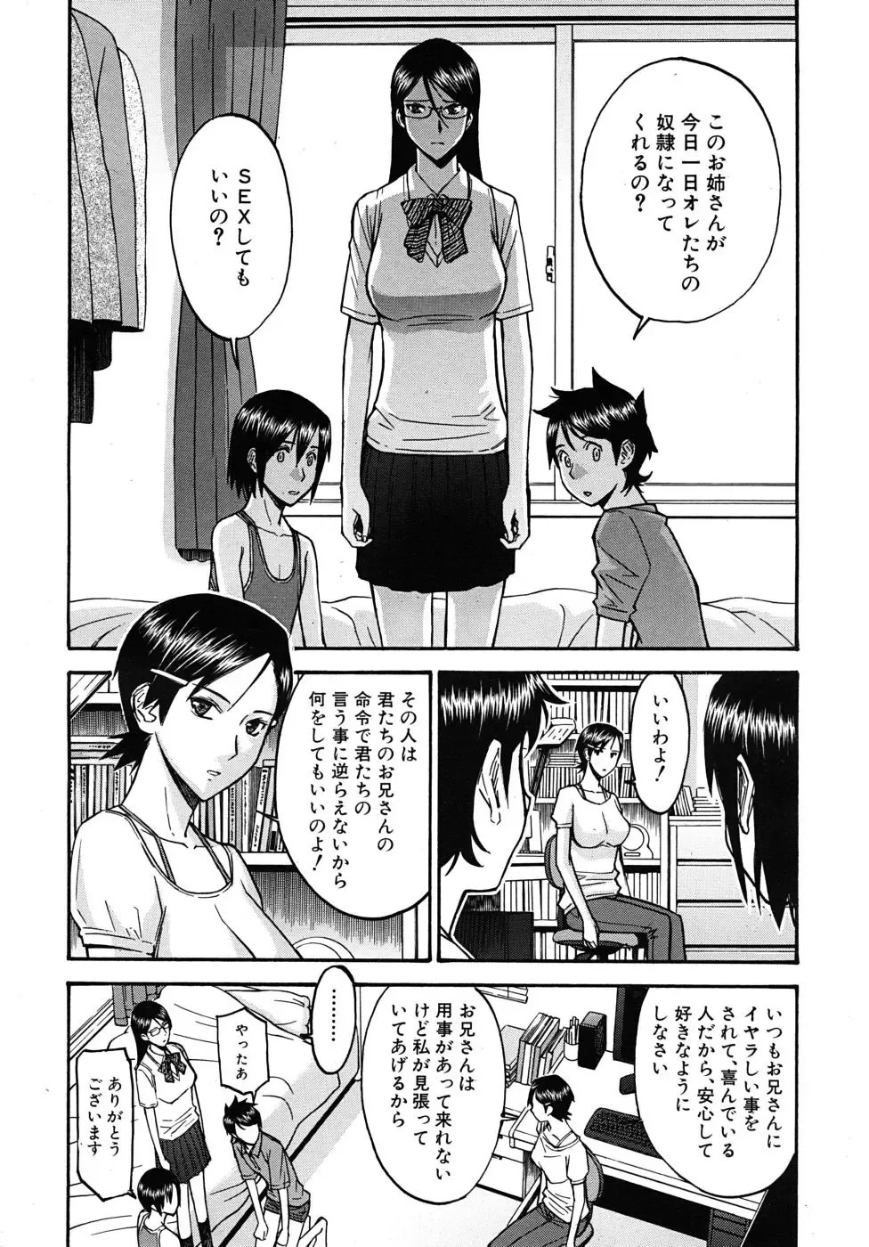 [Inomaru] Housou Shitsu no Triangle Fhentai.net - Page 50