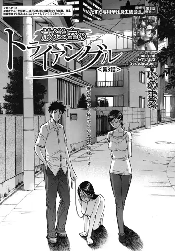 [Inomaru] Housou Shitsu no Triangle Fhentai.net - Page 49