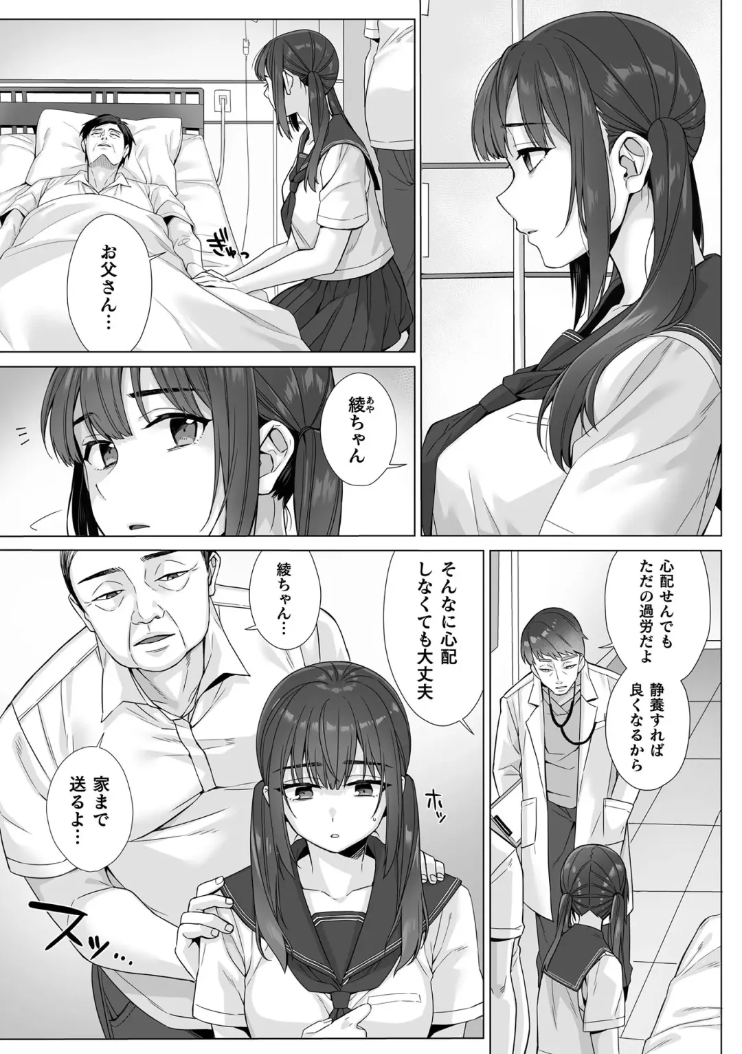 [Miniru] Junboku Joshikousei wa Oyaji Iro ni Somerarete Comic Ban Ch. 7 Fhentai - Page 3