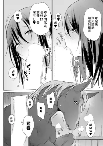 [Haison] Ouma no Oyome-san Ninkatsuchuu | 马的新娘之妊活中 Fhentai - Page 10