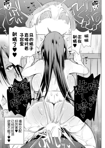 [Haison] Ouma no Oyome-san Ninkatsuchuu | 马的新娘之妊活中 Fhentai - Page 19