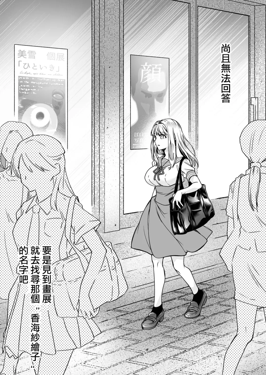 [Kurosawa Kiyotaka] Seifuku Shokushu 20 Fhentai - Page 72