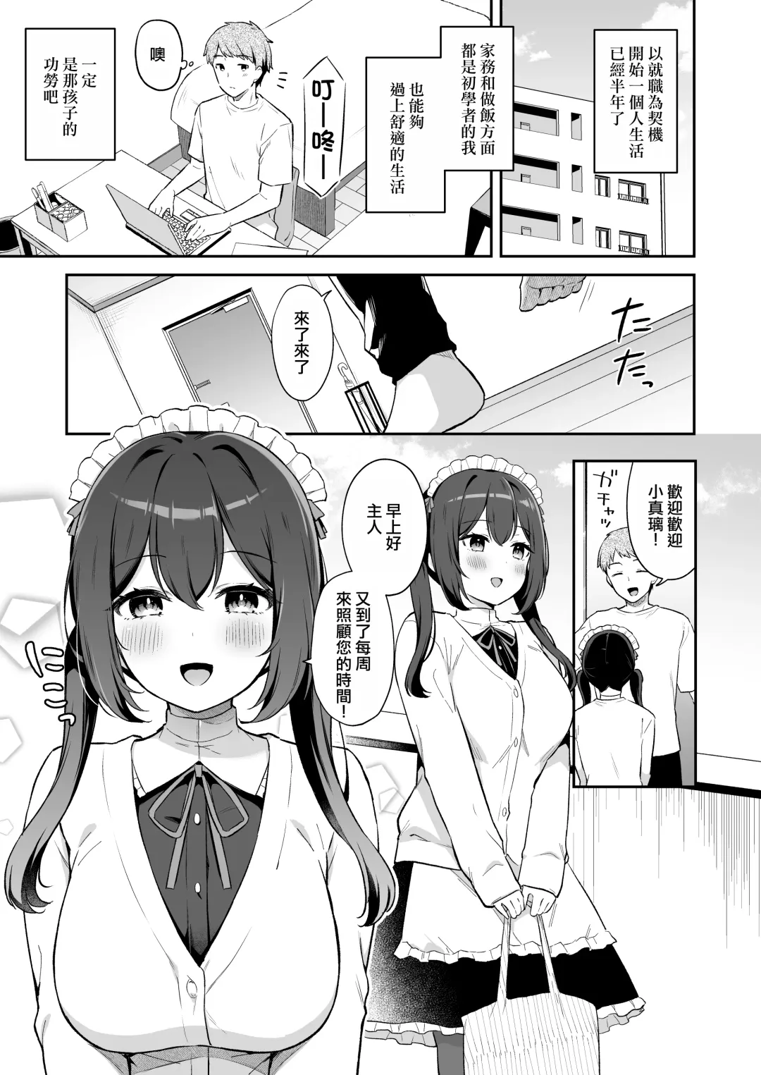 [Tiger] Osananajimi no Toshishita Iyashikei Maid to Issho ni Hatsutaiken Suru Hanashi | 和幼馴染年下治癒系的小女僕一起嘗試初體驗之事 Fhentai - Page 3