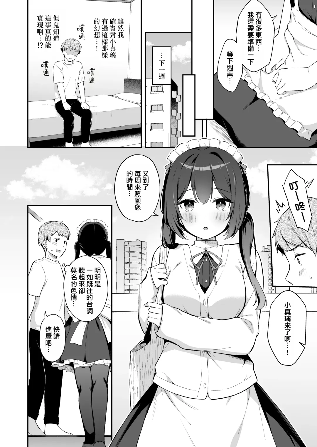 [Tiger] Osananajimi no Toshishita Iyashikei Maid to Issho ni Hatsutaiken Suru Hanashi | 和幼馴染年下治癒系的小女僕一起嘗試初體驗之事 Fhentai - Page 8