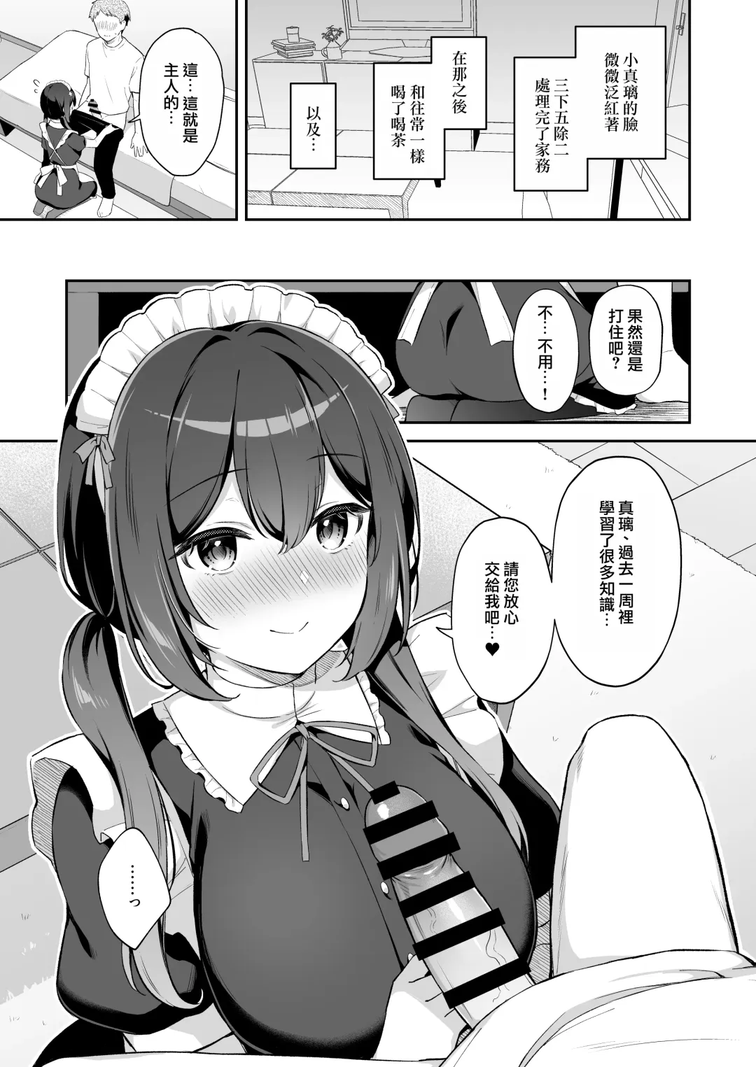 [Tiger] Osananajimi no Toshishita Iyashikei Maid to Issho ni Hatsutaiken Suru Hanashi | 和幼馴染年下治癒系的小女僕一起嘗試初體驗之事 Fhentai - Page 9